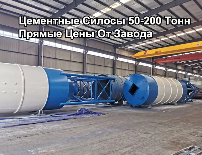 цементный силос