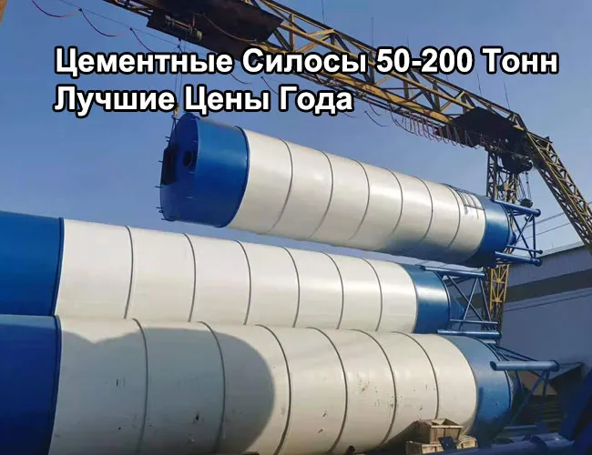 цементный силос